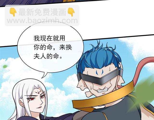 《魔君大人，夫人又暴走了！》第100话 夫人生气了？ 第11页