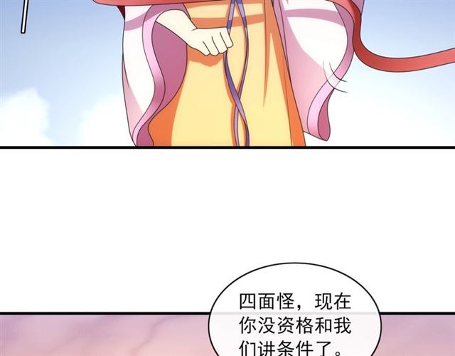 《魔君大人，夫人又暴走了！》第100话 夫人生气了？ 第15页
