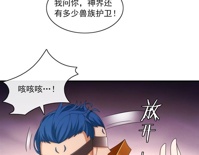 《魔君大人，夫人又暴走了！》第100话 夫人生气了？ 第17页