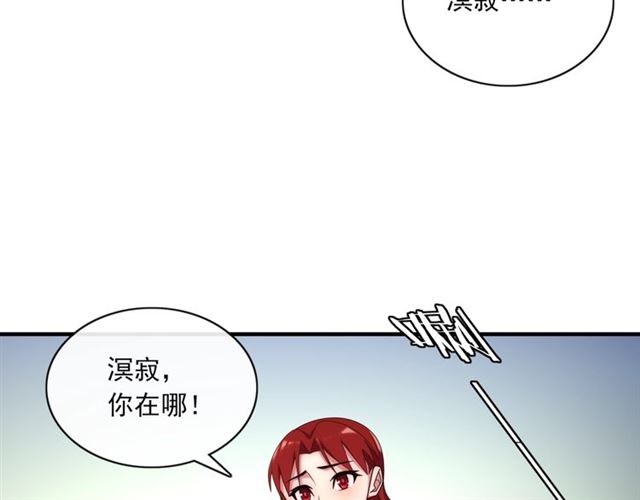 《魔君大人，夫人又暴走了！》第100话 夫人生气了？ 第34页