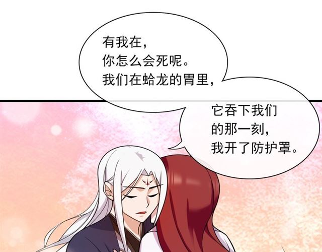 《魔君大人，夫人又暴走了！》第100话 夫人生气了？ 第41页