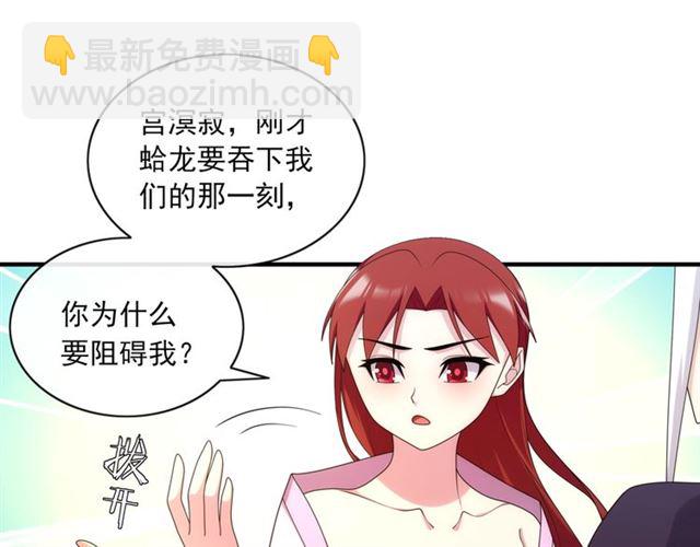 《魔君大人，夫人又暴走了！》第100话 夫人生气了？ 第46页