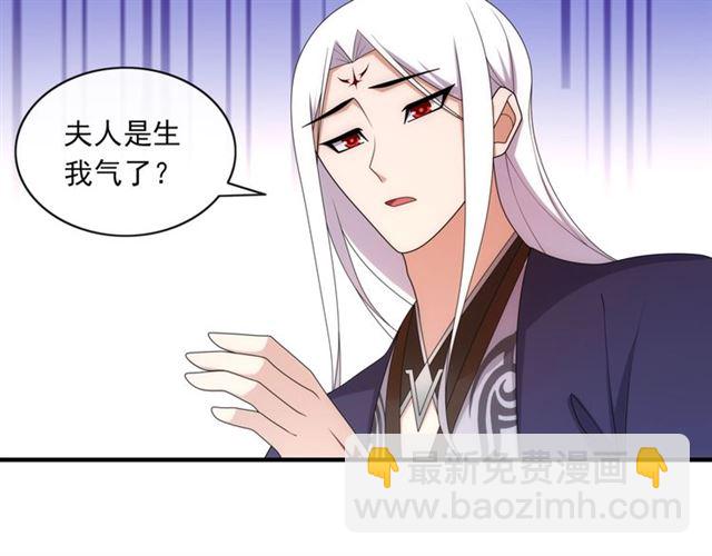 《魔君大人，夫人又暴走了！》第100话 夫人生气了？ 第48页