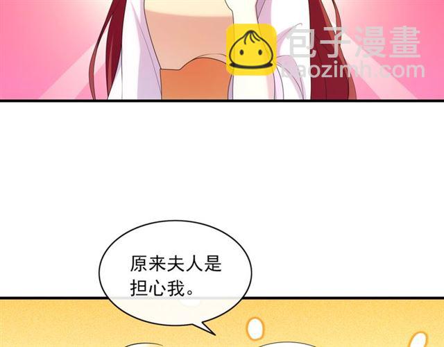 《魔君大人，夫人又暴走了！》第100话 夫人生气了？ 第50页