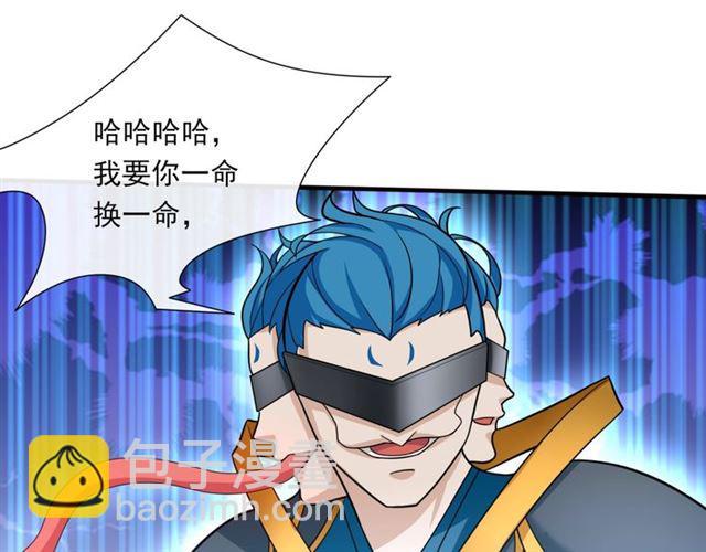 《魔君大人，夫人又暴走了！》第100话 夫人生气了？ 第5页
