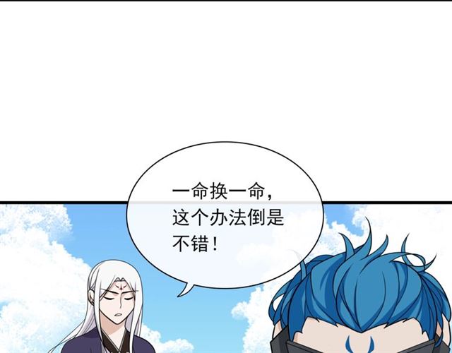 《魔君大人，夫人又暴走了！》第100话 夫人生气了？ 第8页