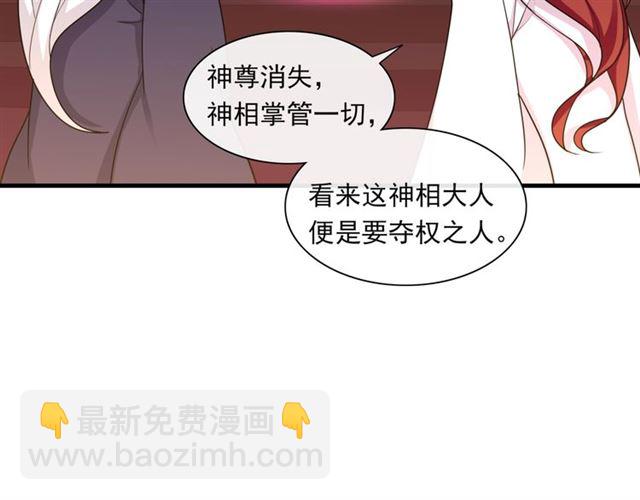 《魔君大人，夫人又暴走了！》第101话 夫复何求 第21页