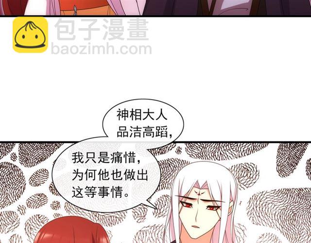 《魔君大人，夫人又暴走了！》第101话 夫复何求 第25页