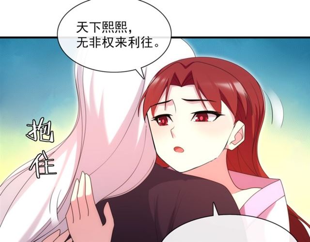 《魔君大人，夫人又暴走了！》第101话 夫复何求 第27页