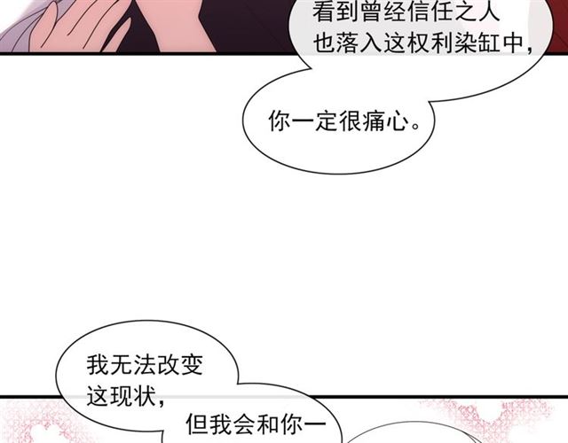 《魔君大人，夫人又暴走了！》第101话 夫复何求 第28页