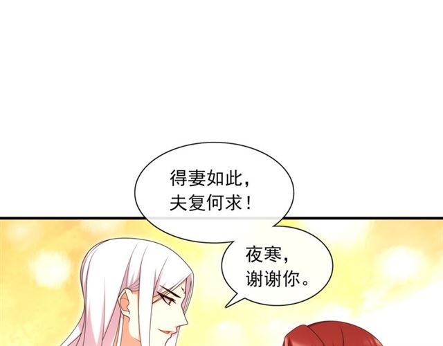 《魔君大人，夫人又暴走了！》第101话 夫复何求 第30页