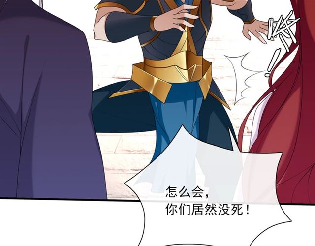 《魔君大人，夫人又暴走了！》第101话 夫复何求 第38页