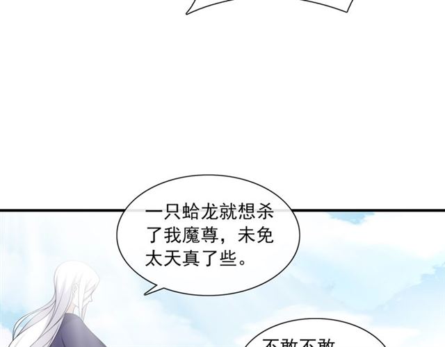 《魔君大人，夫人又暴走了！》第101话 夫复何求 第39页
