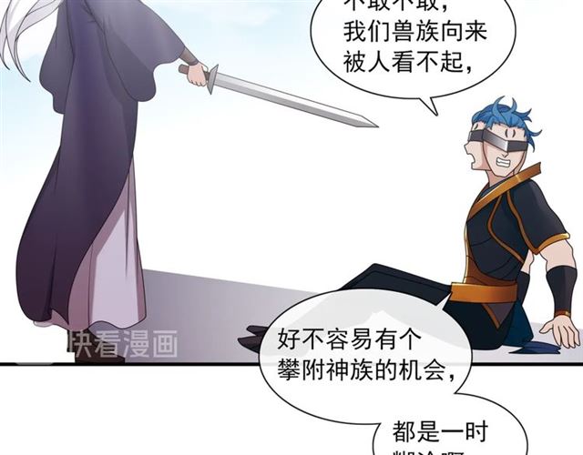 《魔君大人，夫人又暴走了！》第101话 夫复何求 第40页