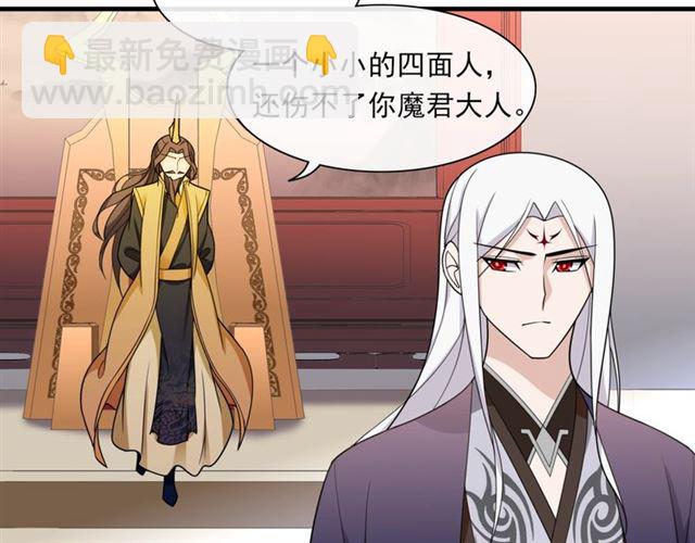 《魔君大人，夫人又暴走了！》第101话 夫复何求 第45页