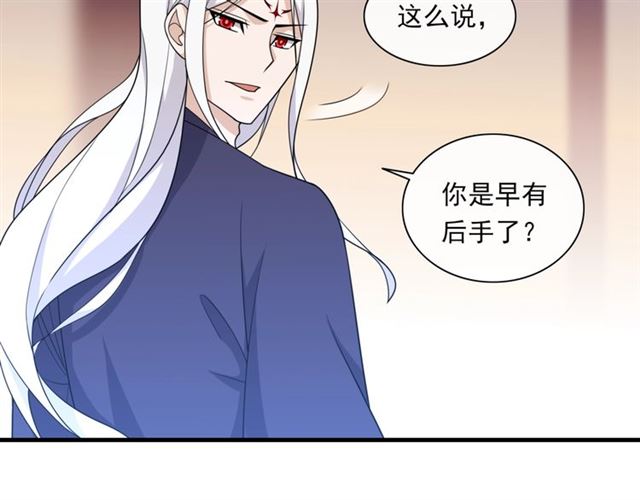 《魔君大人，夫人又暴走了！》第101话 夫复何求 第47页