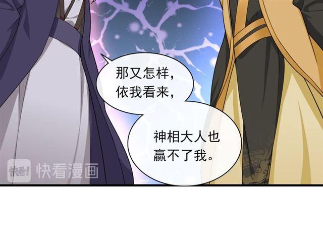 《魔君大人，夫人又暴走了！》第101话 夫复何求 第49页