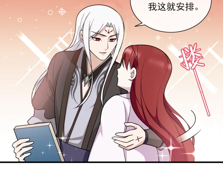 《魔君大人，夫人又暴走了！》第107话 心跳不已的修炼方式 第10页