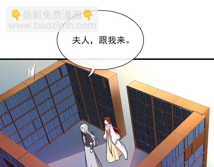 《魔君大人，夫人又暴走了！》第107话 心跳不已的修炼方式 第14页