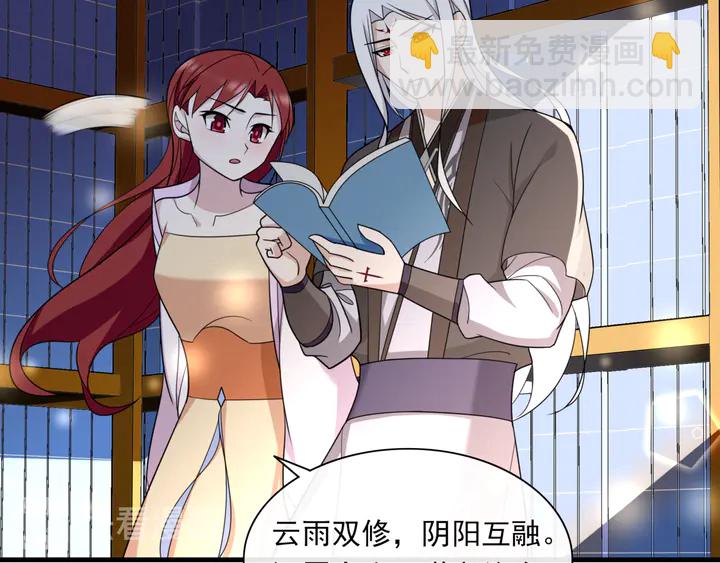 《魔君大人，夫人又暴走了！》第107话 心跳不已的修炼方式 第16页