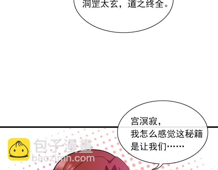 《魔君大人，夫人又暴走了！》第107话 心跳不已的修炼方式 第17页