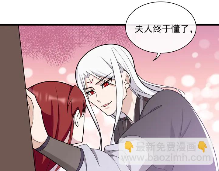 《魔君大人，夫人又暴走了！》第107话 心跳不已的修炼方式 第20页
