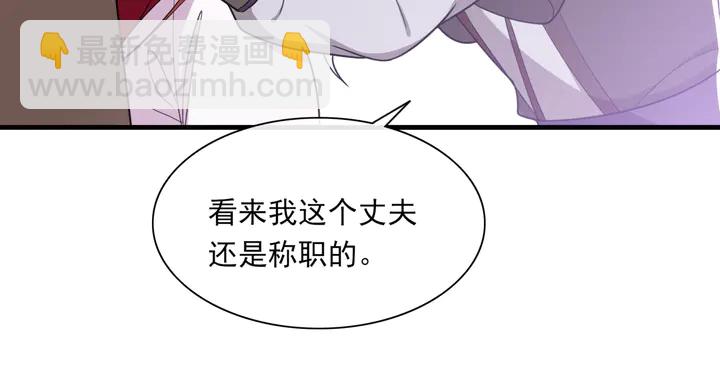 《魔君大人，夫人又暴走了！》第107话 心跳不已的修炼方式 第21页