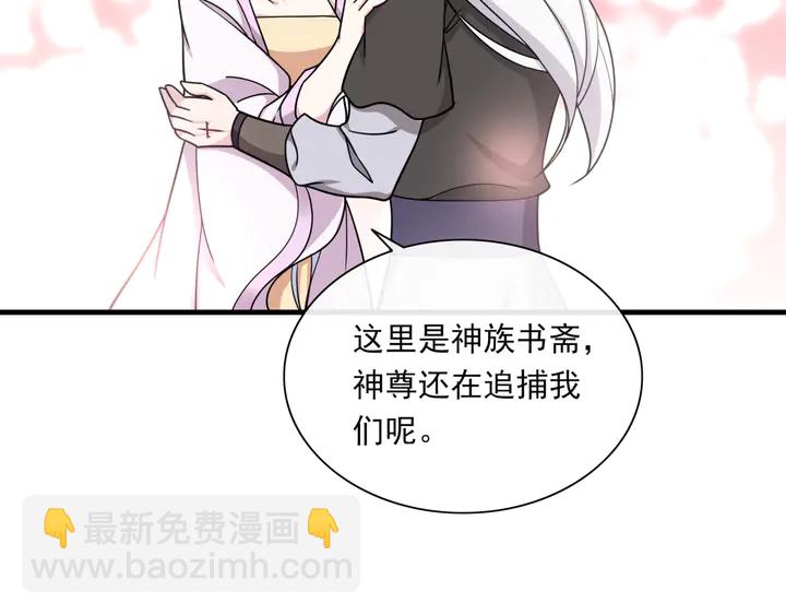 《魔君大人，夫人又暴走了！》第107话 心跳不已的修炼方式 第24页