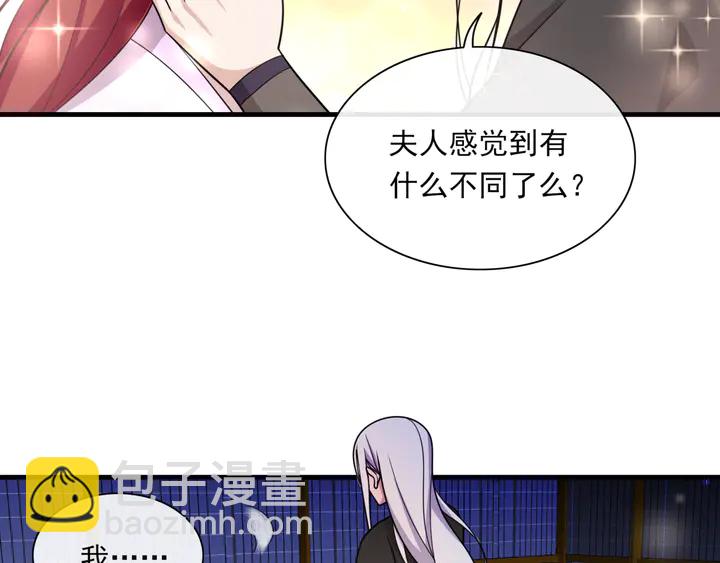 《魔君大人，夫人又暴走了！》第107话 心跳不已的修炼方式 第32页