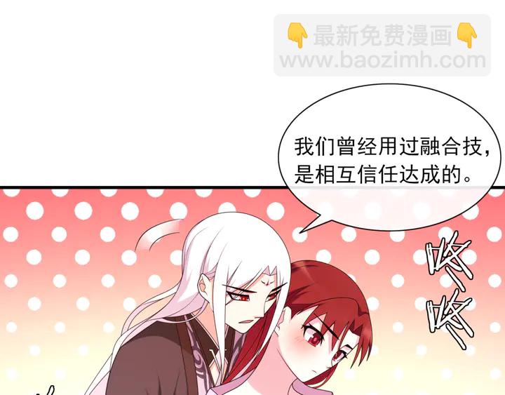 《魔君大人，夫人又暴走了！》第107话 心跳不已的修炼方式 第37页