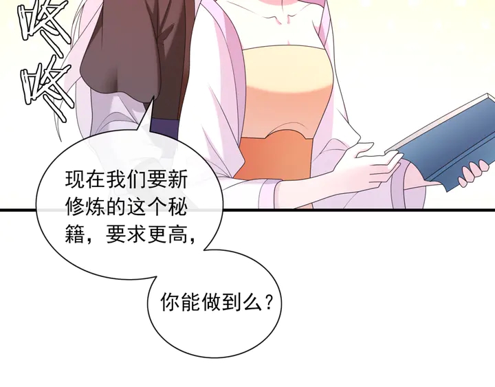 《魔君大人，夫人又暴走了！》第107话 心跳不已的修炼方式 第38页
