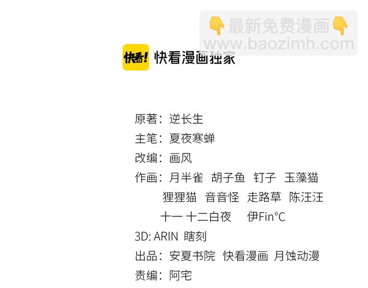 《魔君大人，夫人又暴走了！》第107话 心跳不已的修炼方式 第3页
