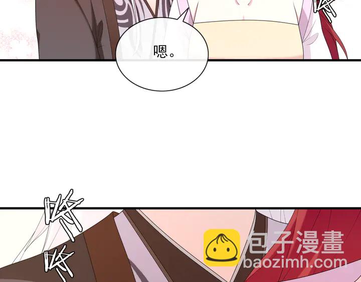 《魔君大人，夫人又暴走了！》第107话 心跳不已的修炼方式 第41页
