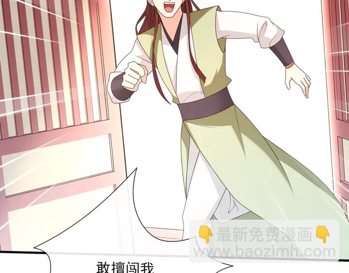 《魔君大人，夫人又暴走了！》第107话 心跳不已的修炼方式 第47页