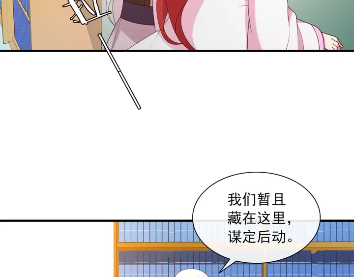 《魔君大人，夫人又暴走了！》第107话 心跳不已的修炼方式 第50页