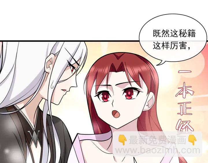 《魔君大人，夫人又暴走了！》第107话 心跳不已的修炼方式 第5页