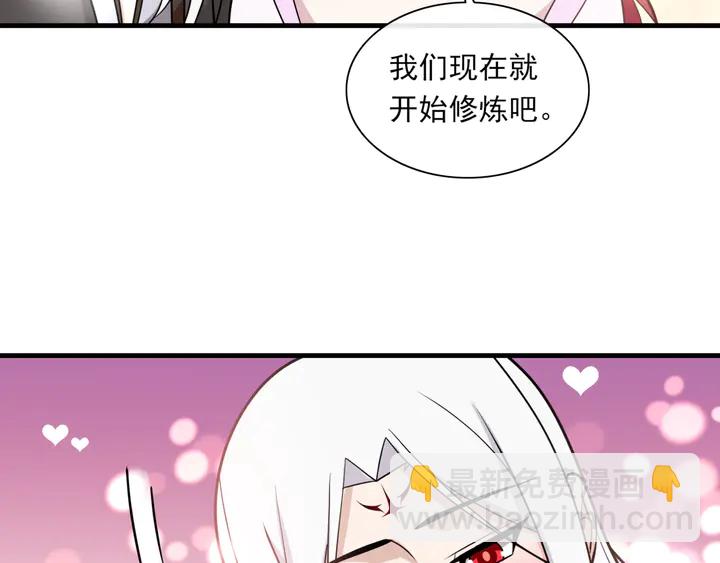 《魔君大人，夫人又暴走了！》第107话 心跳不已的修炼方式 第6页