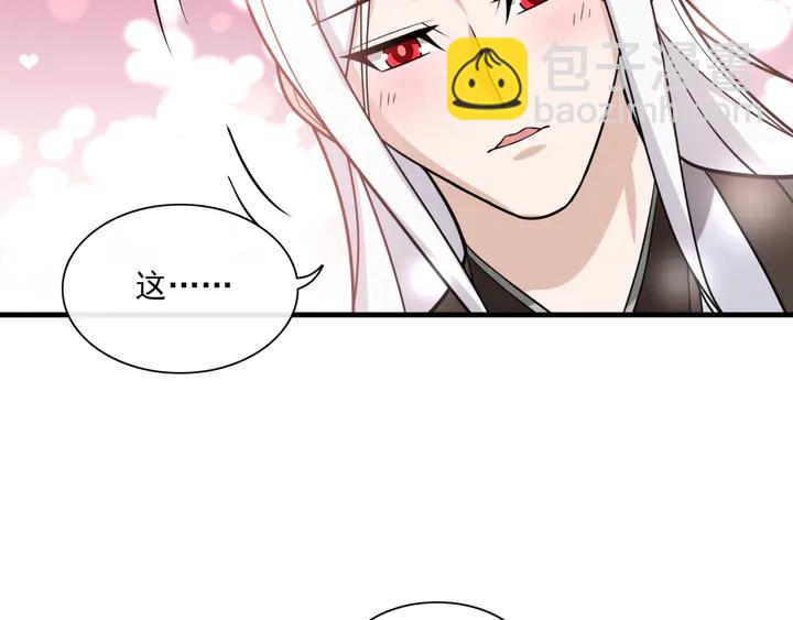 《魔君大人，夫人又暴走了！》第107话 心跳不已的修炼方式 第7页