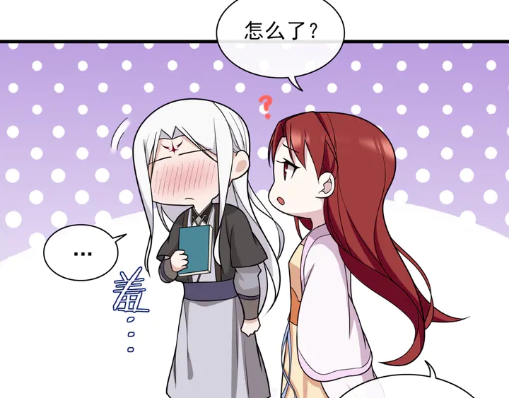 《魔君大人，夫人又暴走了！》第107话 心跳不已的修炼方式 第8页