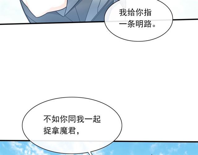 《魔君大人，夫人又暴走了！》第104话 伤我夫人者，死！ 第18页