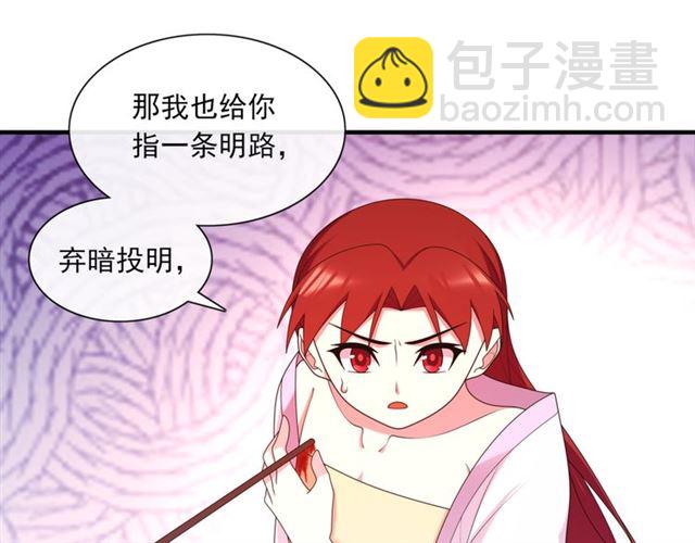 《魔君大人，夫人又暴走了！》第104话 伤我夫人者，死！ 第21页