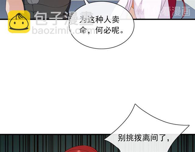《魔君大人，夫人又暴走了！》第104话 伤我夫人者，死！ 第24页