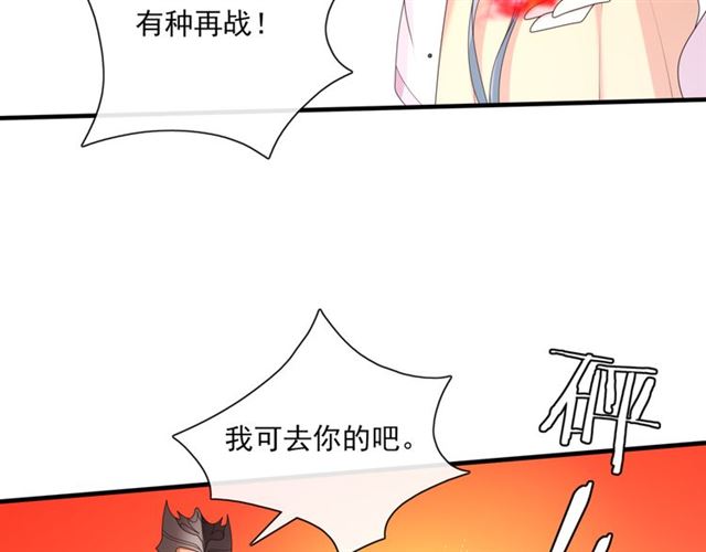 《魔君大人，夫人又暴走了！》第104话 伤我夫人者，死！ 第26页