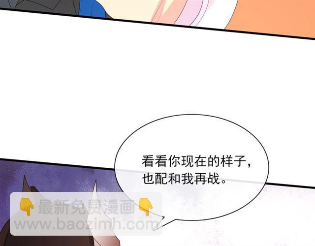 《魔君大人，夫人又暴走了！》第104话 伤我夫人者，死！ 第28页
