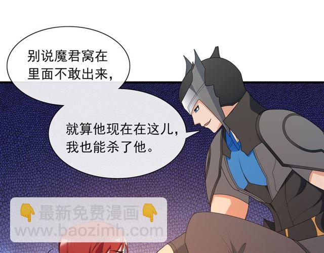 《魔君大人，夫人又暴走了！》第104话 伤我夫人者，死！ 第34页