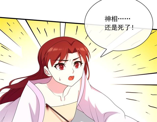 《魔君大人，夫人又暴走了！》第104话 伤我夫人者，死！ 第50页