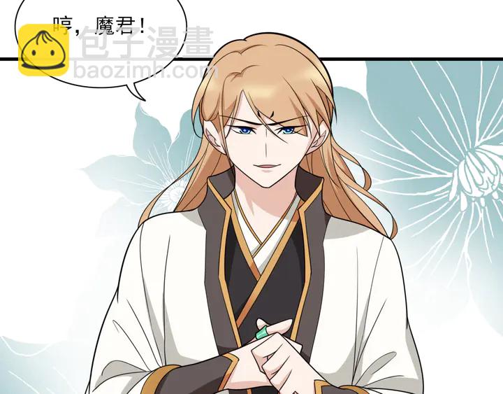 《魔君大人，夫人又暴走了！》第106话 云雨双修 第10页