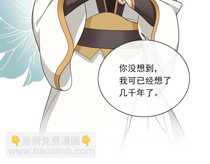《魔君大人，夫人又暴走了！》第106话 云雨双修 第11页