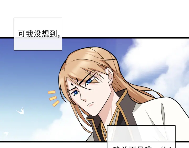 《魔君大人，夫人又暴走了！》第106话 云雨双修 第15页