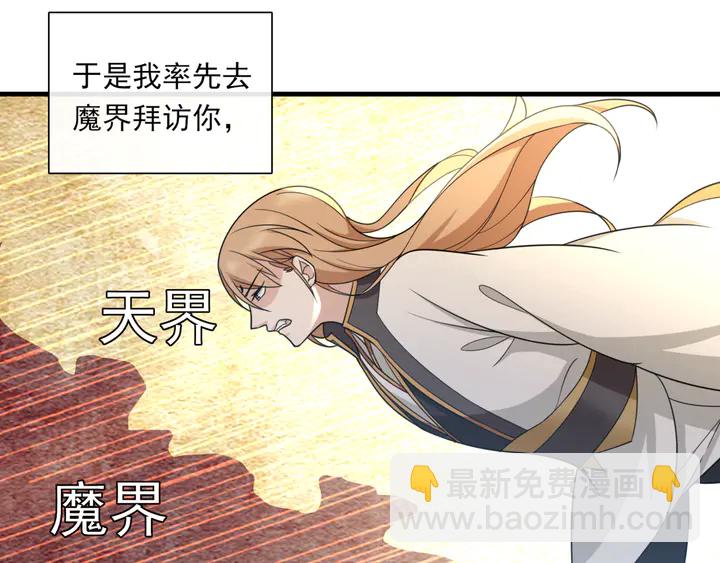 《魔君大人，夫人又暴走了！》第106话 云雨双修 第18页